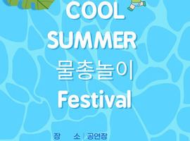 용인자작나무숲 물총놀이터 오픈